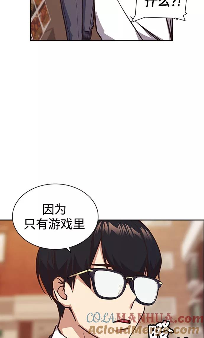 《痞子学霸》第34话 第85页
