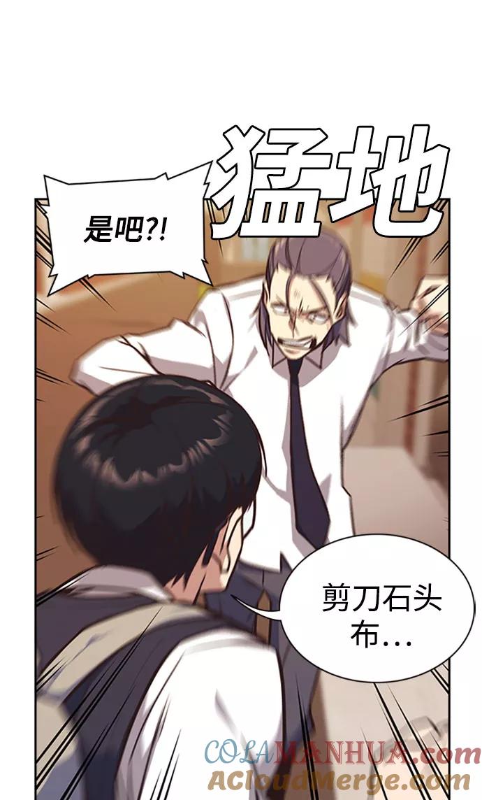 《痞子学霸》第34话 第88页
