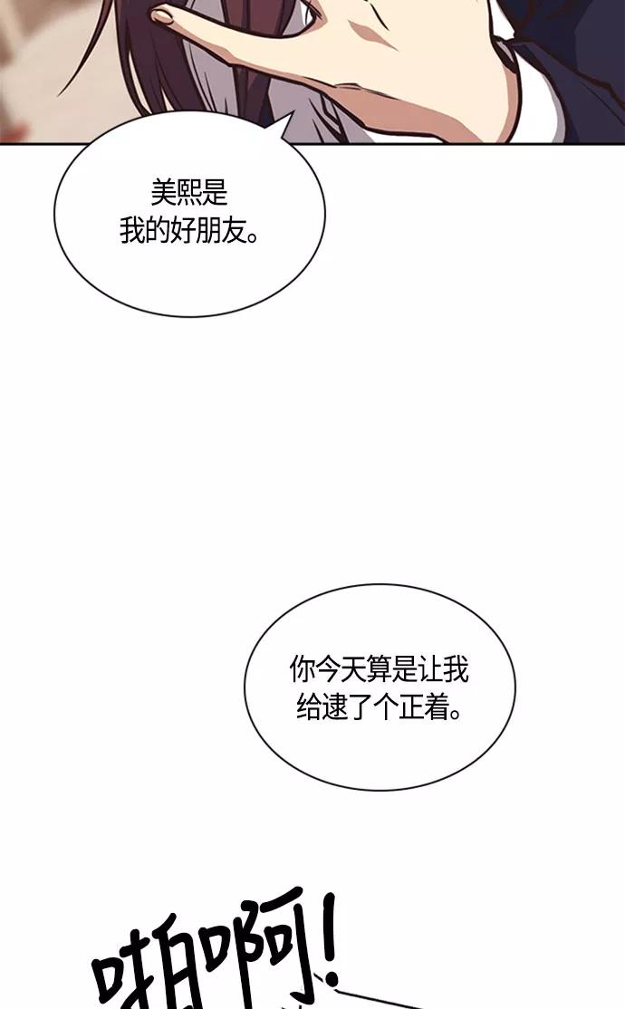 《痞子学霸》第34话 第15页