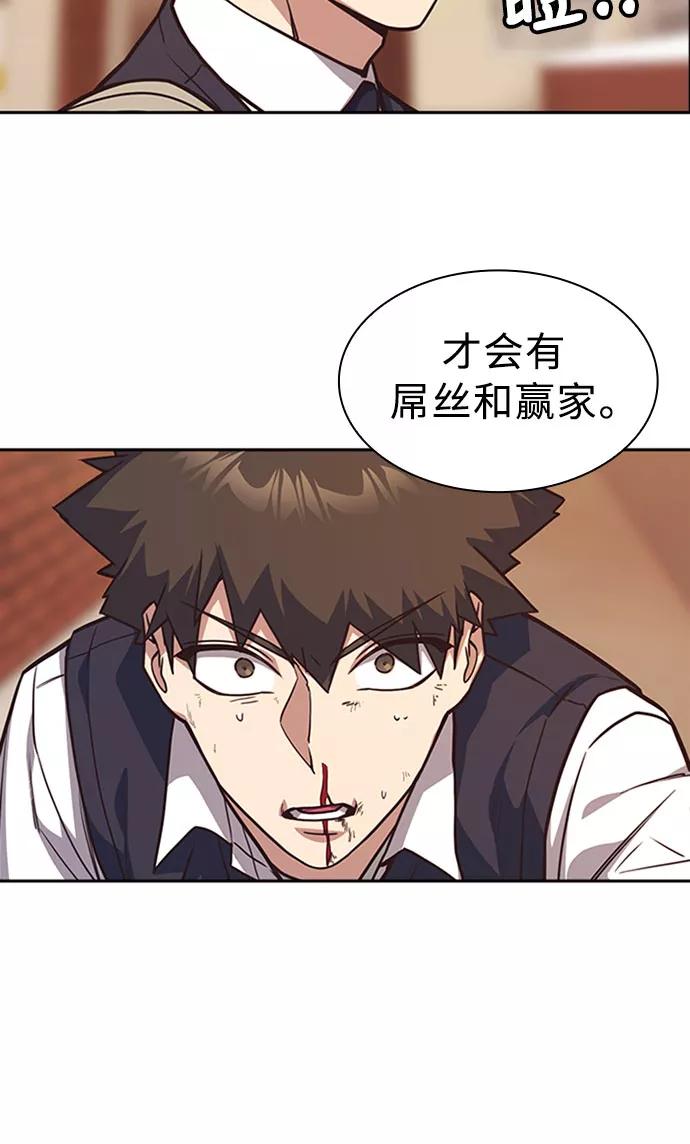 《痞子学霸》第34话 第86页