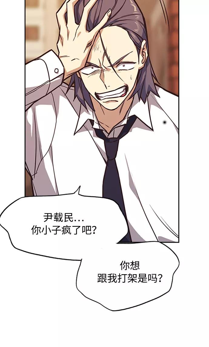 《痞子学霸》第34话 第83页