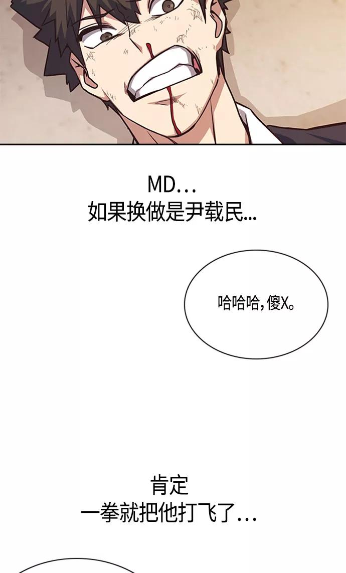 《痞子学霸》第34话 第63页
