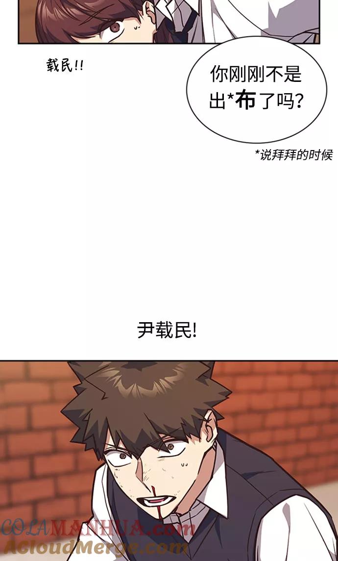 《痞子学霸》第34话 第76页