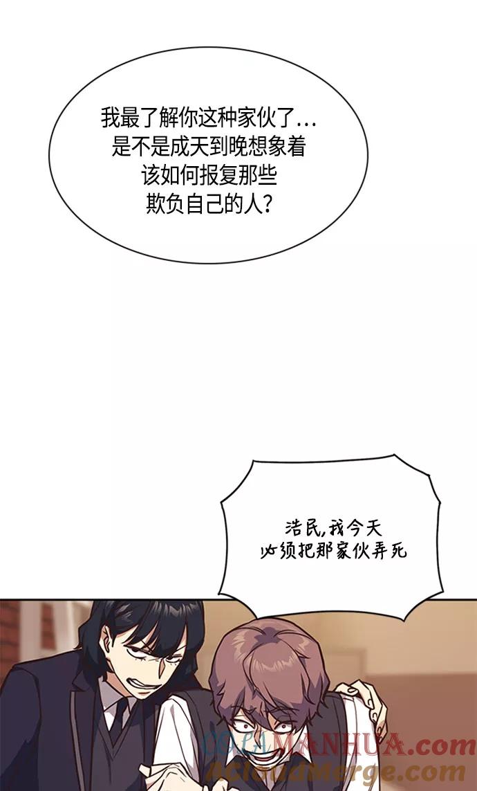 《痞子学霸》第34话 第61页