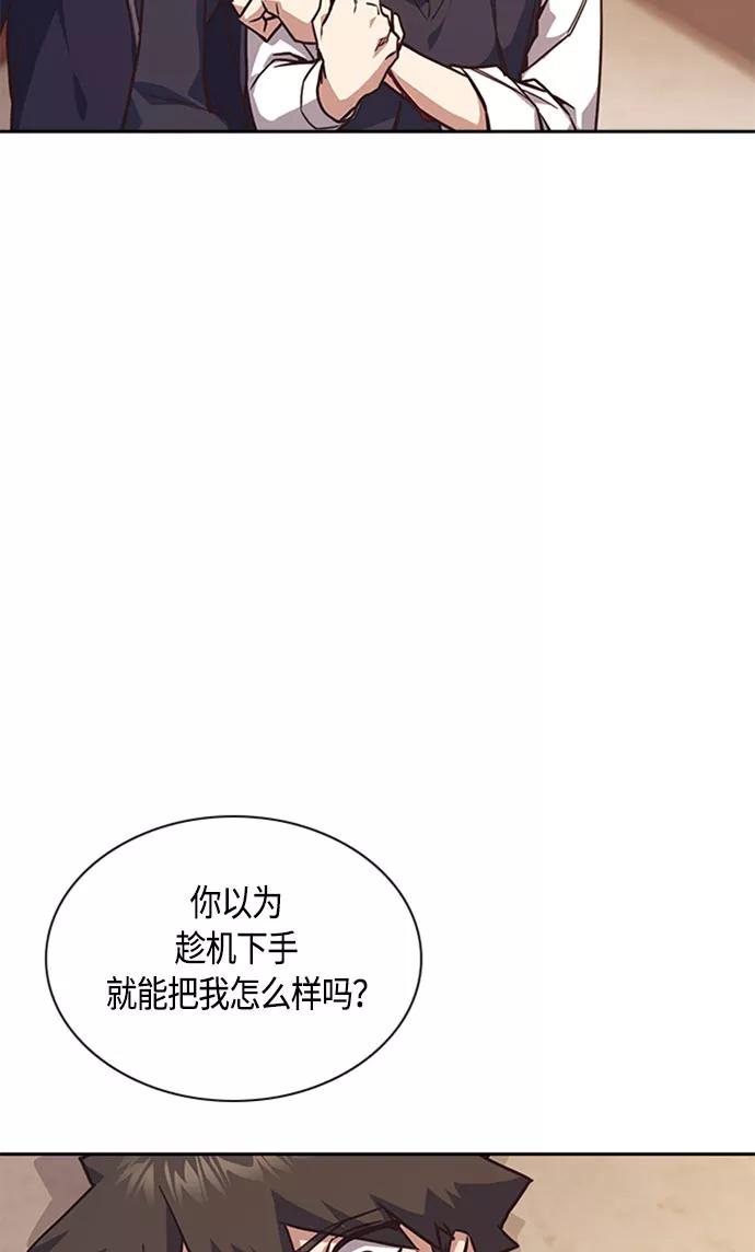 《痞子学霸》第34话 第62页