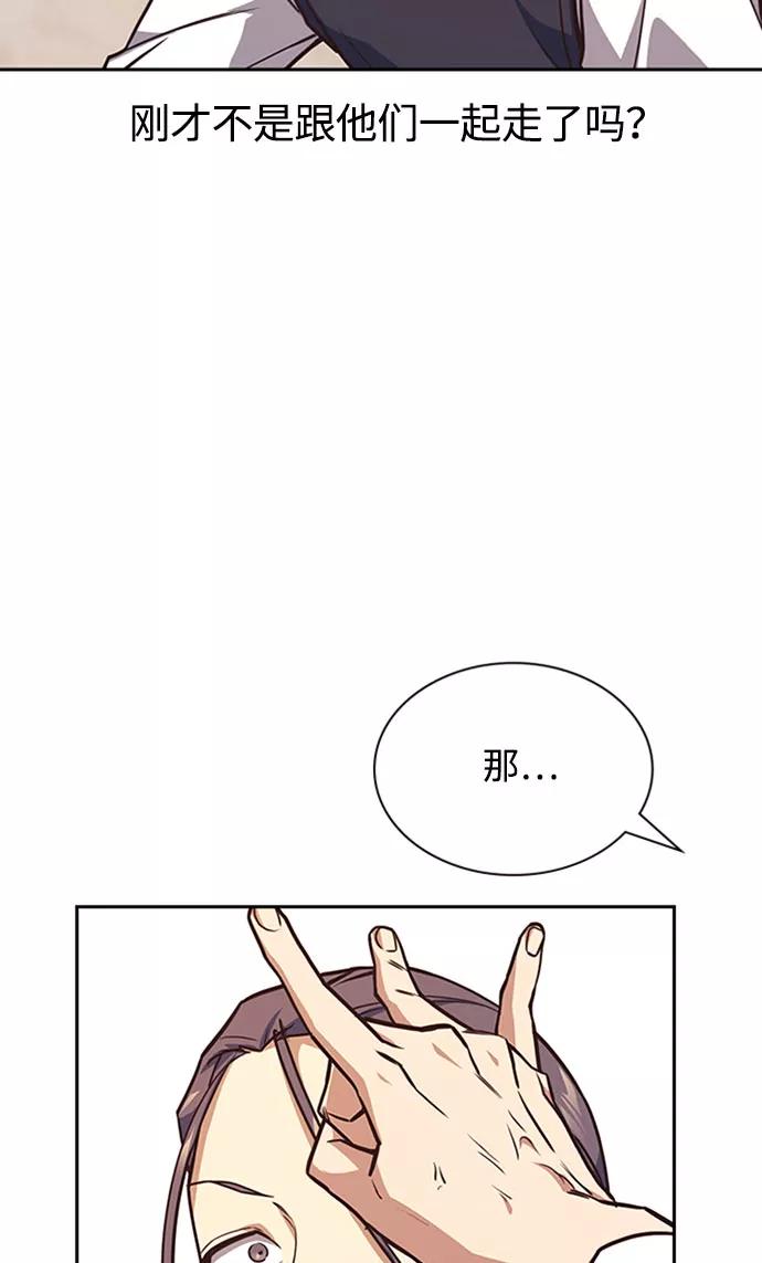 《痞子学霸》第34话 第77页