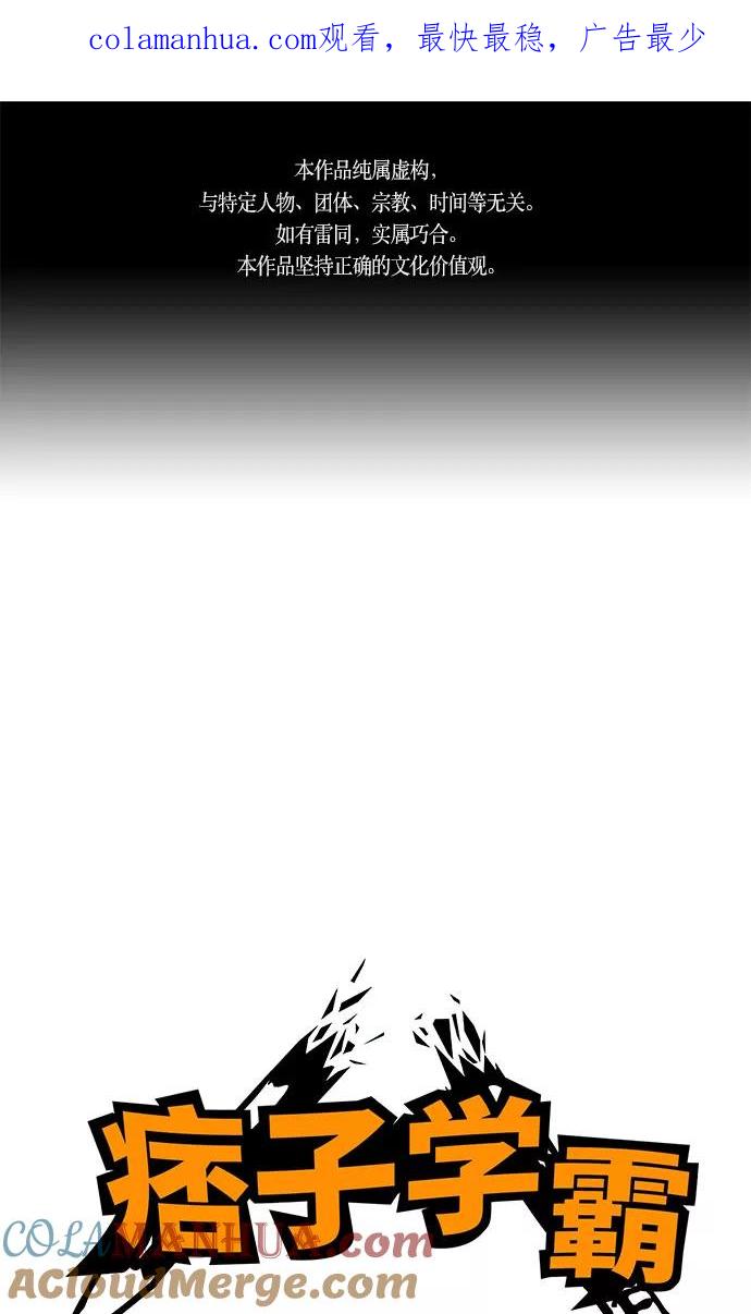 《痞子学霸》第34话 第1页