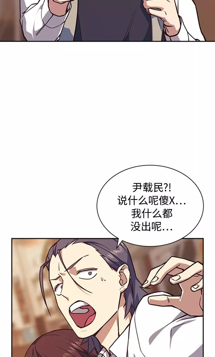 《痞子学霸》第34话 第75页