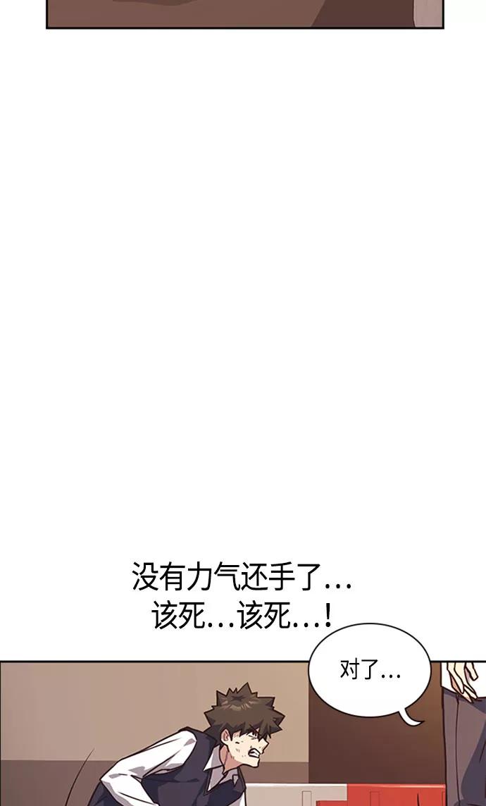 《痞子学霸》第34话 第65页