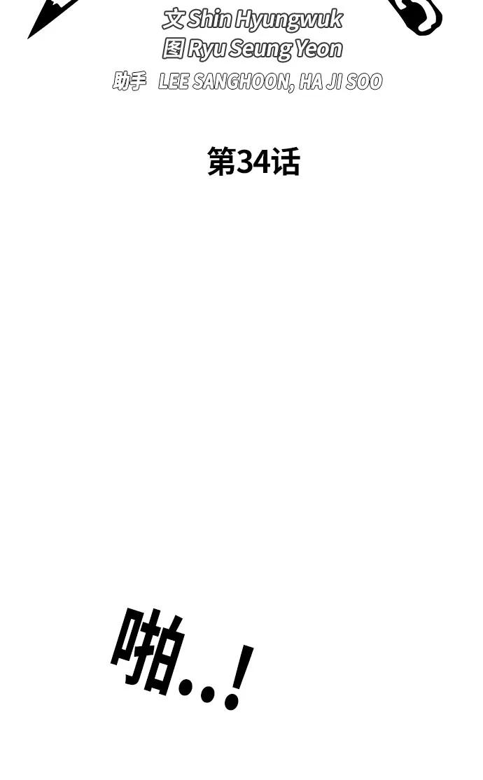 《痞子学霸》第34话 第2页