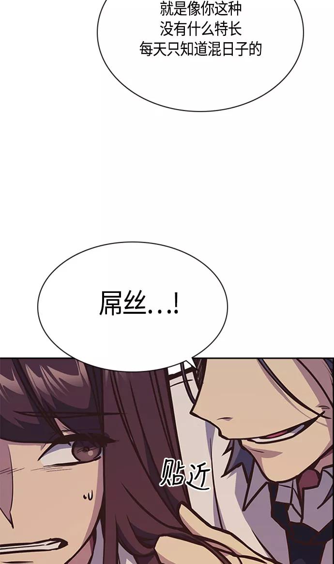 《痞子学霸》第34话 第47页