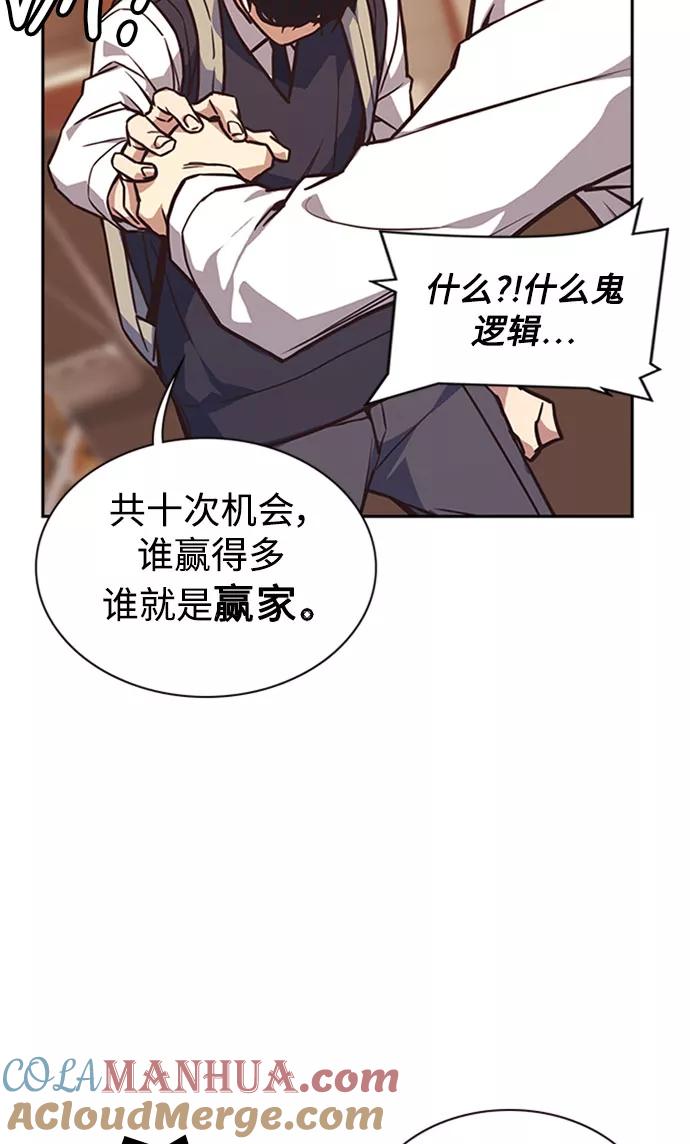 《痞子学霸》第34话 第91页