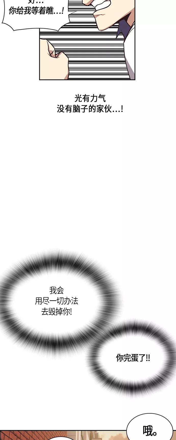 《痞子学霸》第35话 第30页