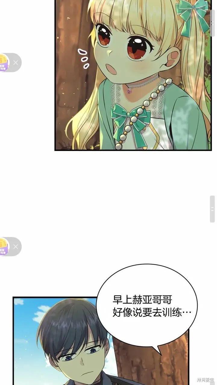《重生小公主生存法则》第36话 第42页