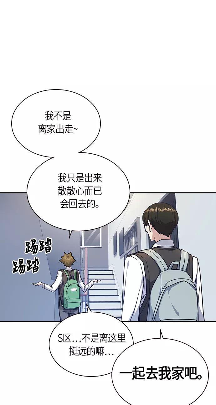 《痞子学霸》第35话 第57页