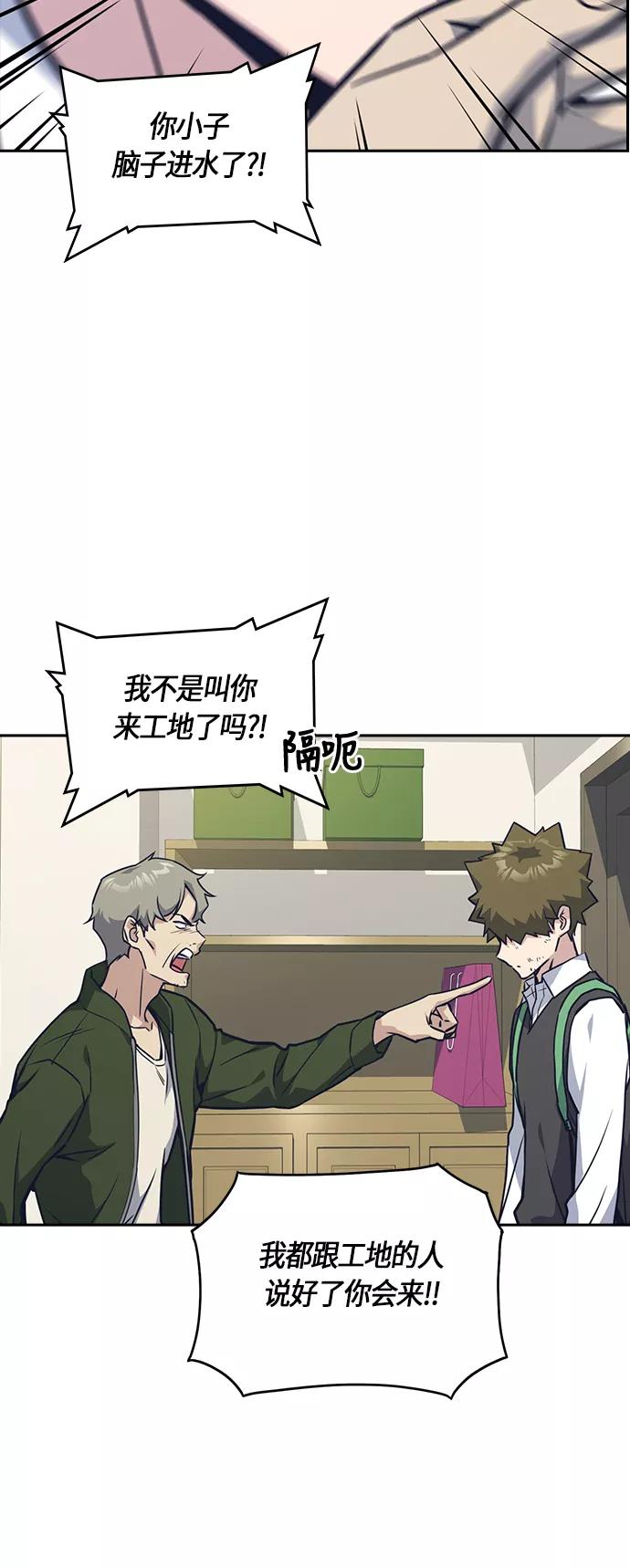 《痞子学霸》第35话 第38页