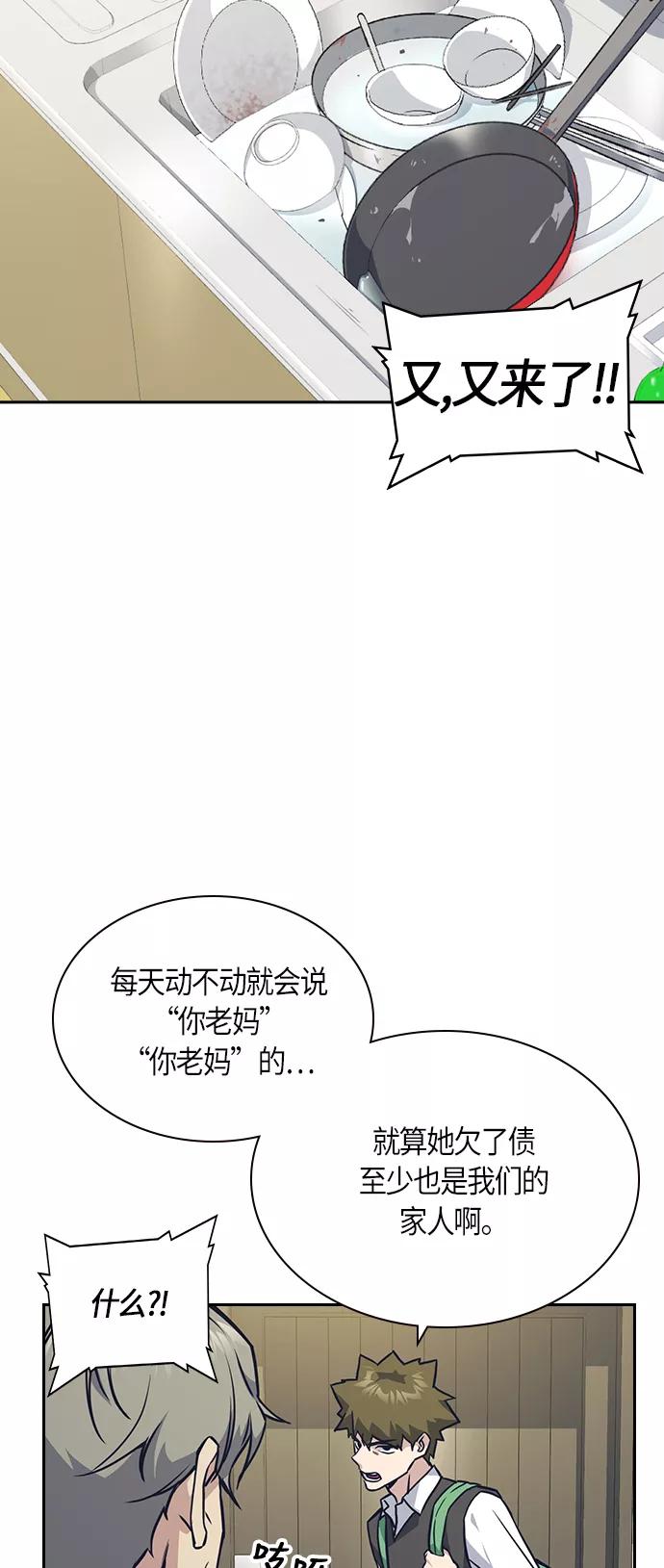 《痞子学霸》第35话 第47页