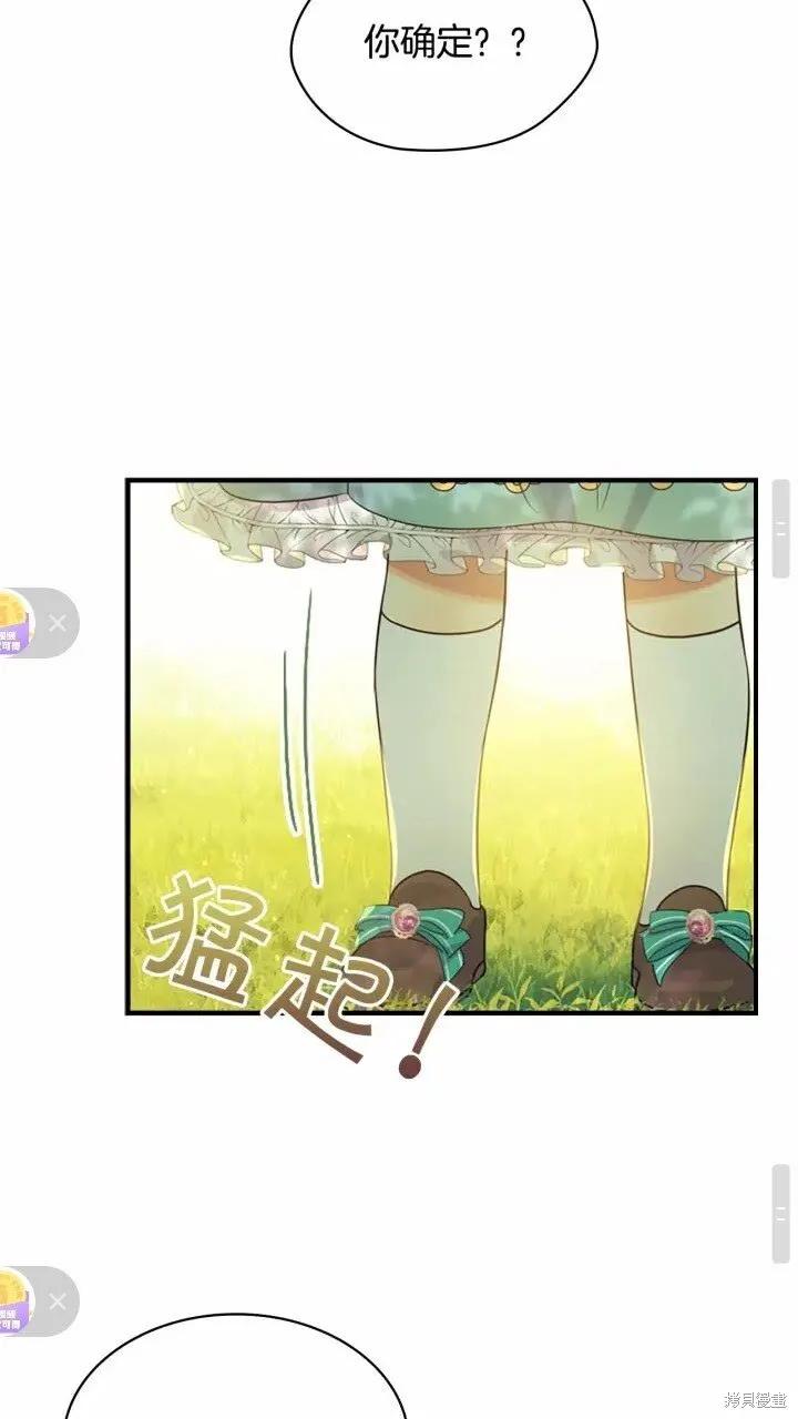 《重生小公主生存法则》第36话 第45页