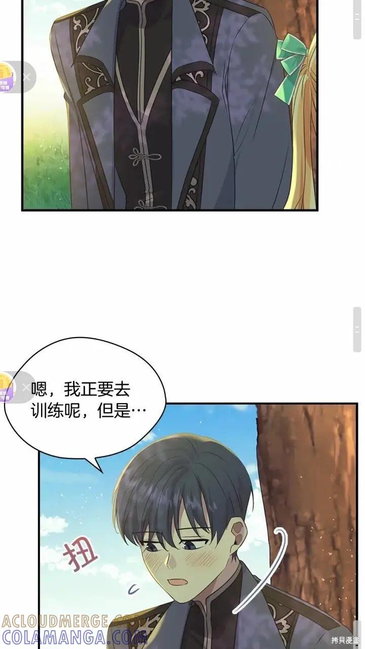 《重生小公主生存法则》第36话 第43页