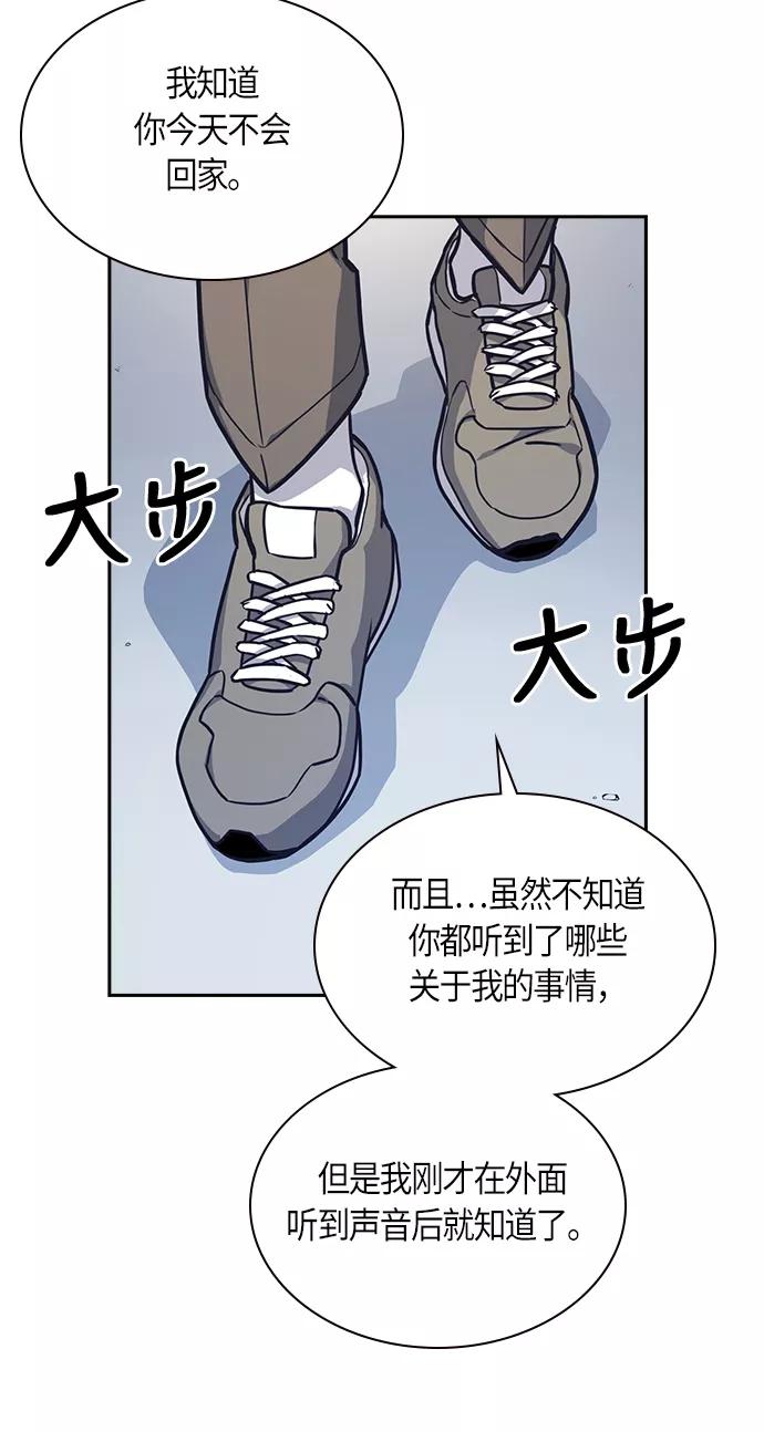 《痞子学霸》第35话 第60页