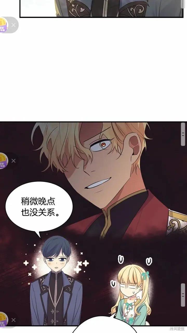 《重生小公主生存法则》第36话 第44页