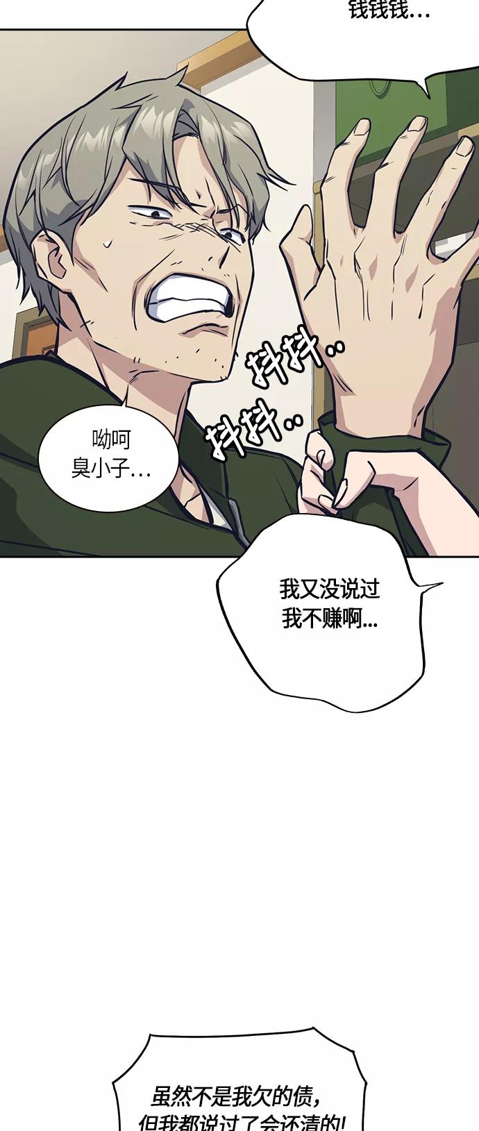 《痞子学霸》第35话 第44页
