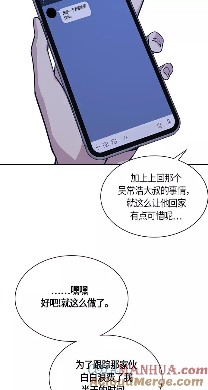 《痞子学霸》第35话 第67页