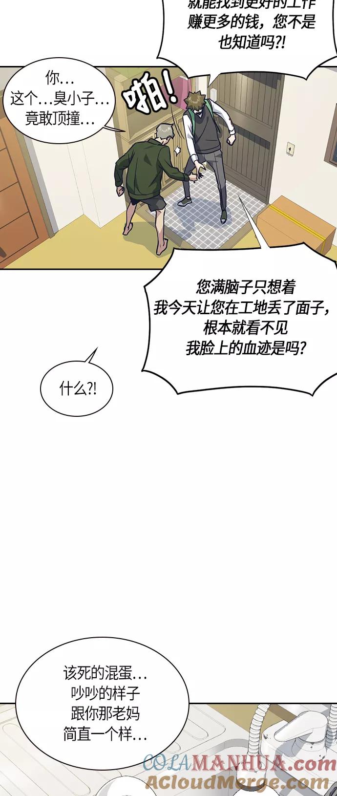 《痞子学霸》第35话 第46页