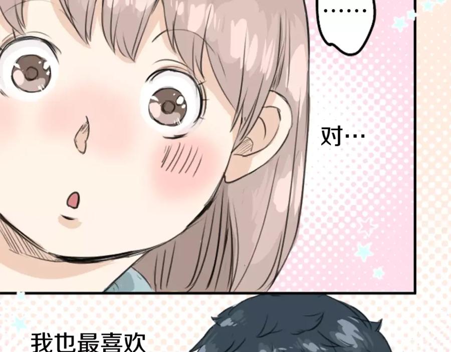 《犬系男子恋爱中》第34话 来约会吧（02） 第100页