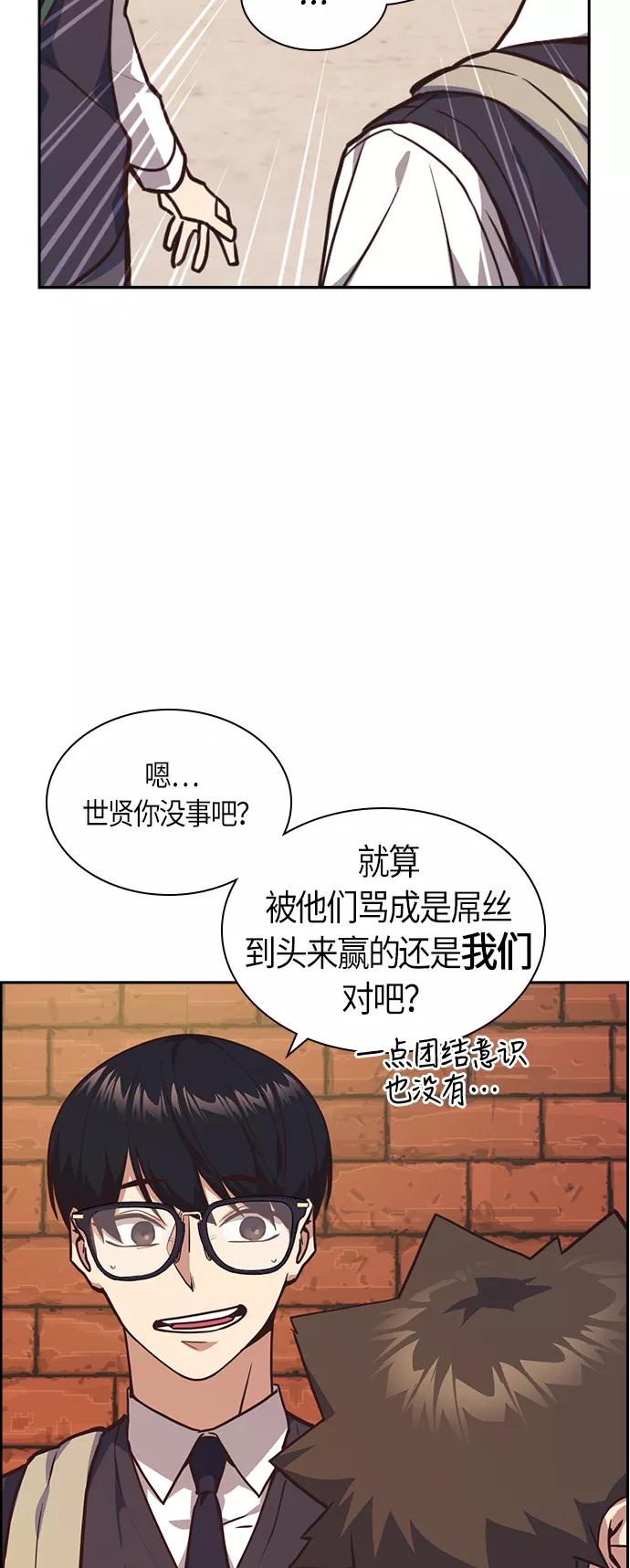 《痞子学霸》第35话 第33页