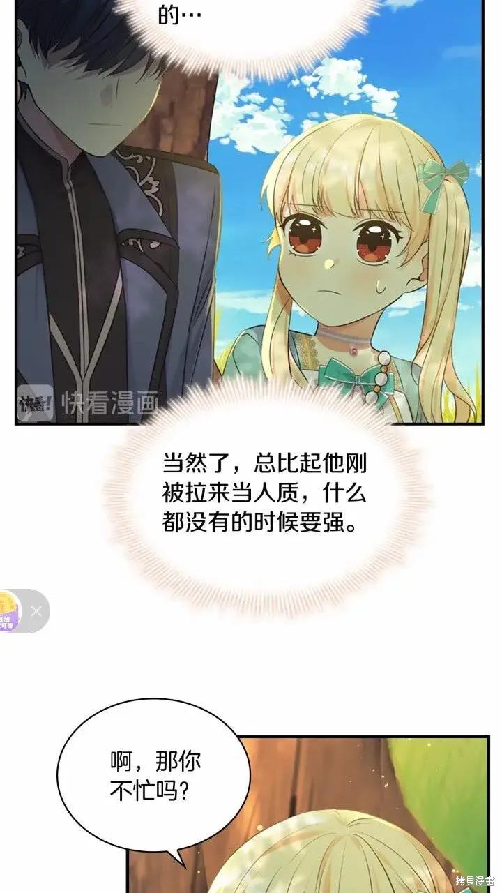 《重生小公主生存法则》第36话 第41页