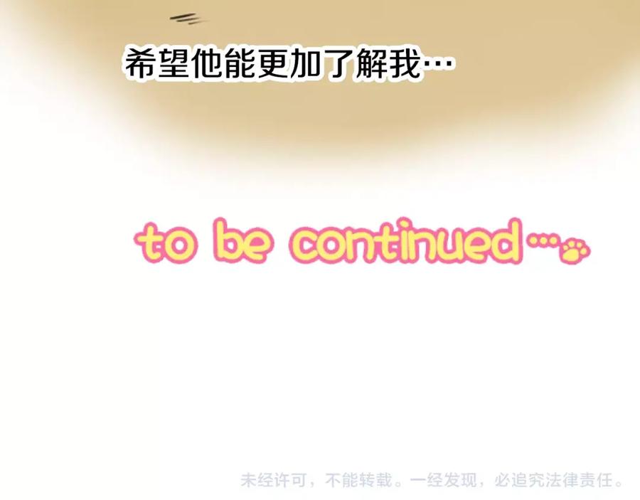 《犬系男子恋爱中》第34话 来约会吧（02） 第104页