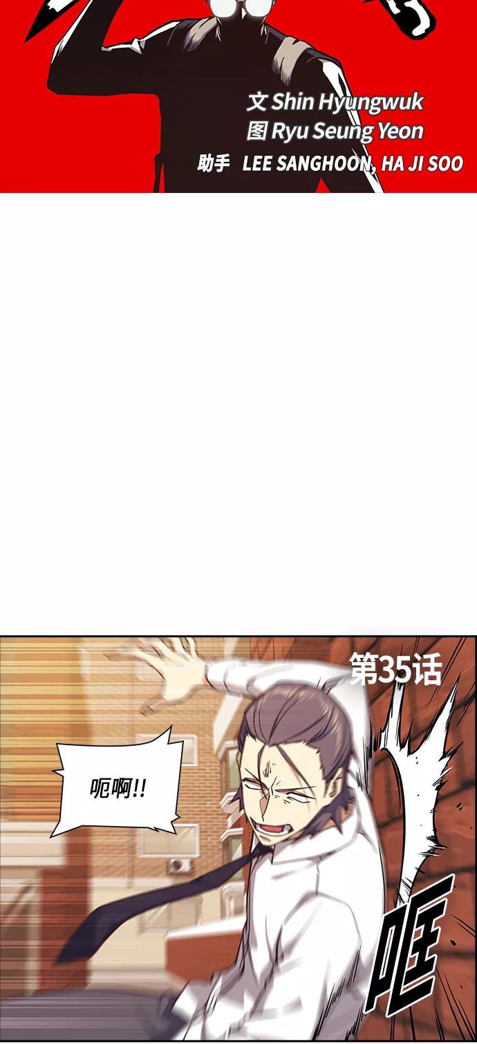 《痞子学霸》第35话 第8页