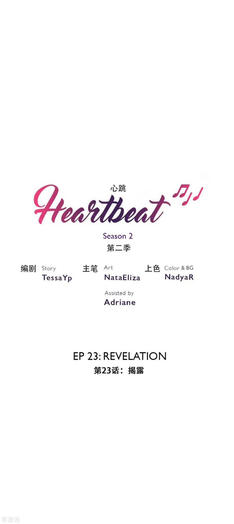 《Heartbeat》第36话 揭露 第2页