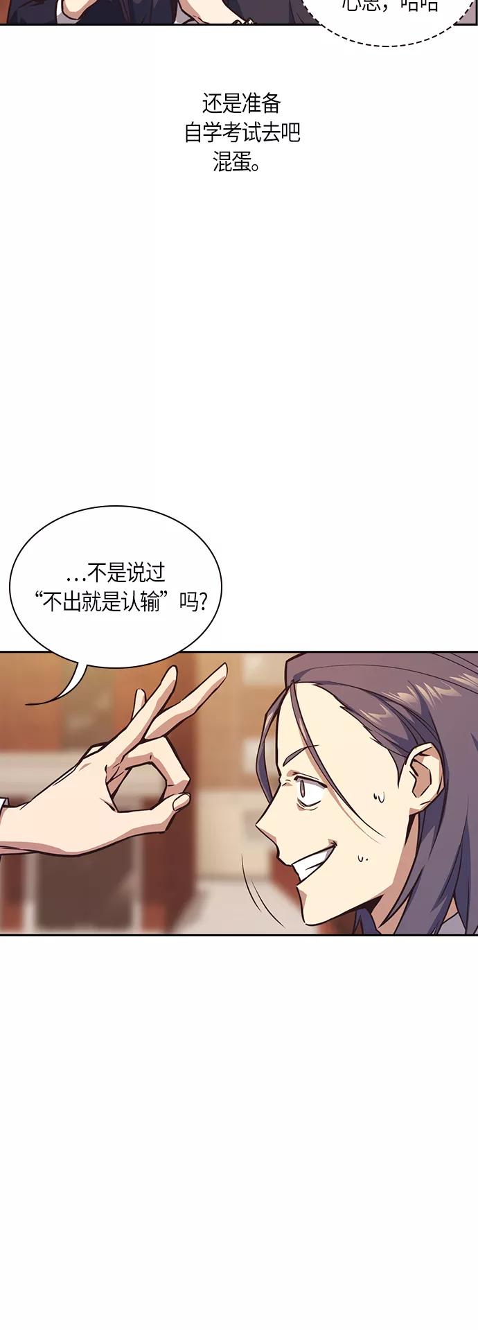 《痞子学霸》第35话 第15页