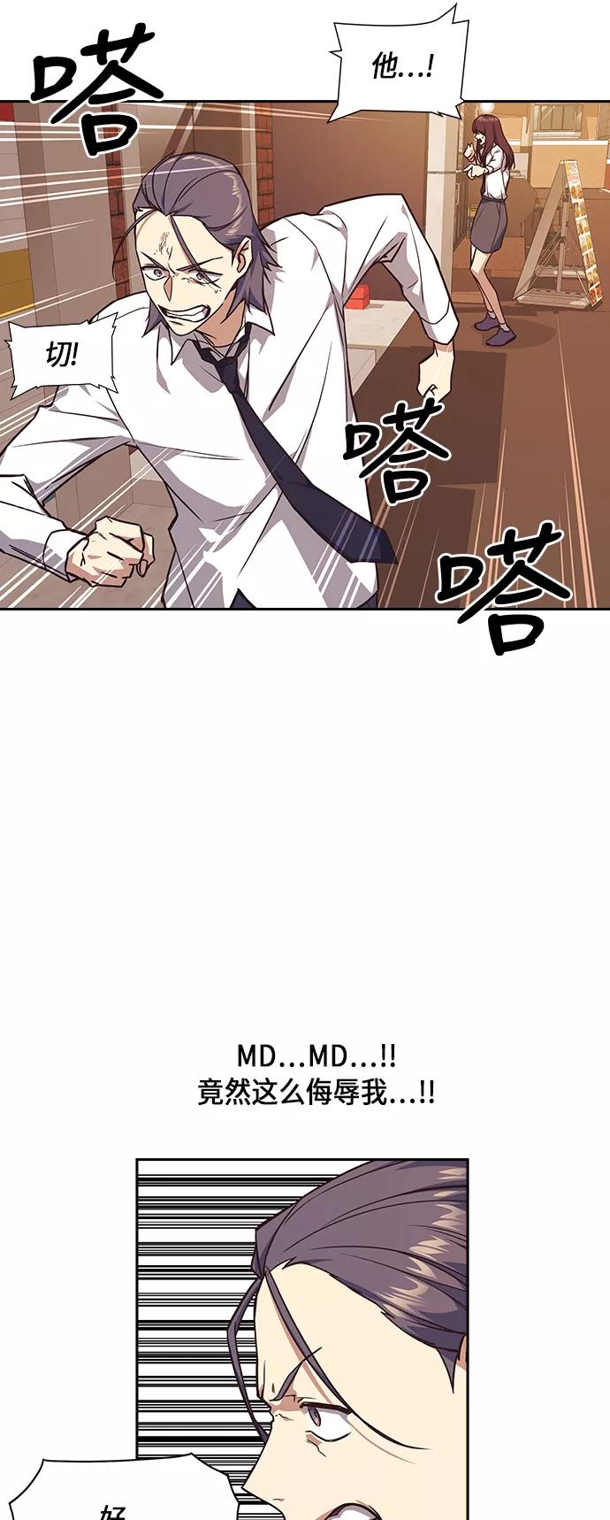 《痞子学霸》第35话 第29页