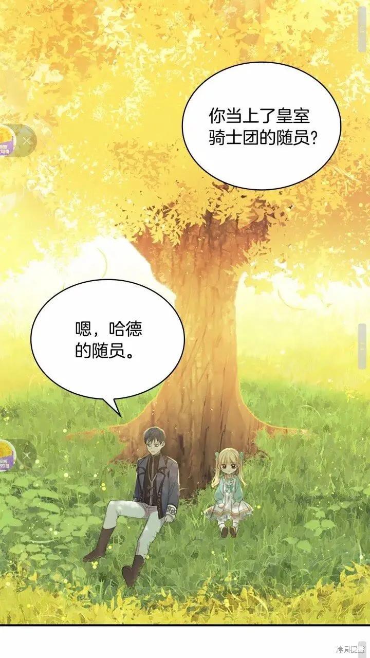 《重生小公主生存法则》第36话 第35页