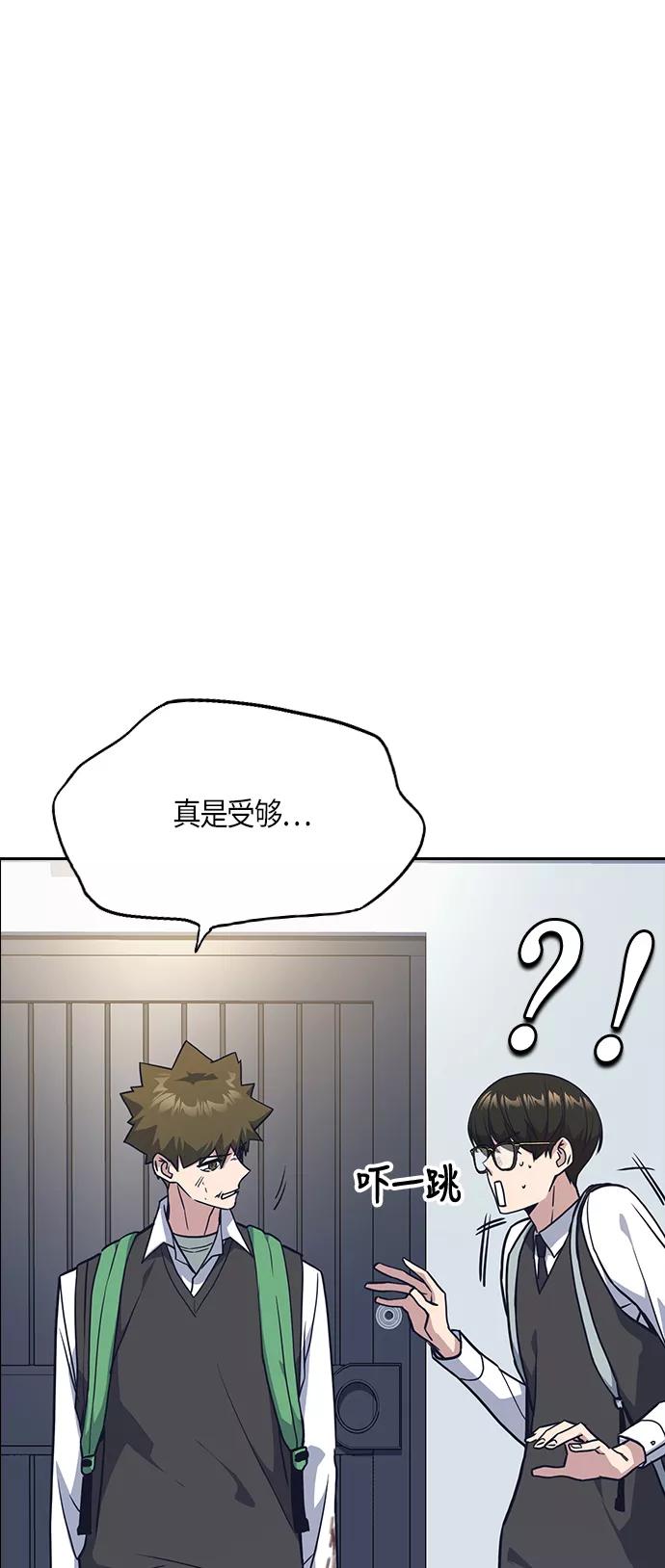 《痞子学霸》第35话 第51页