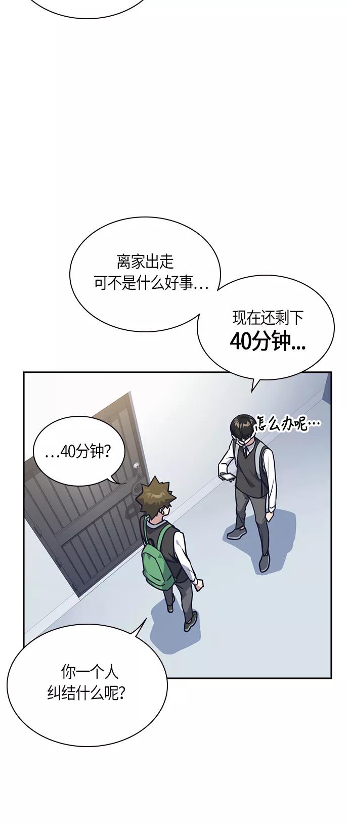 《痞子学霸》第35话 第53页
