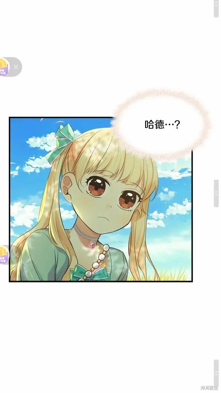 《重生小公主生存法则》第36话 第36页