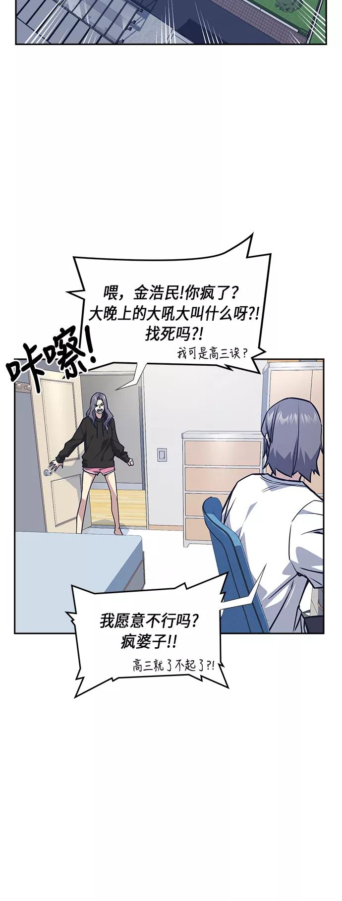 《痞子学霸》第36话 第2页
