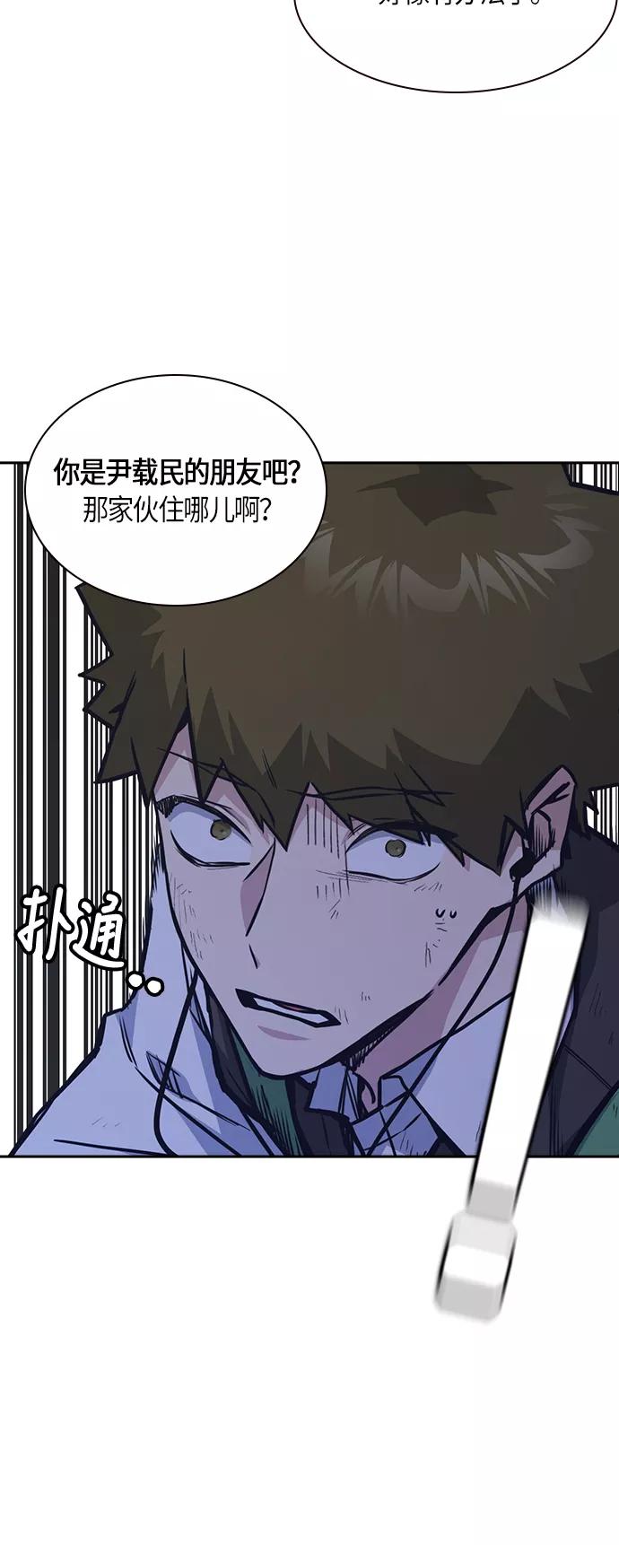 《痞子学霸》第36话 第45页