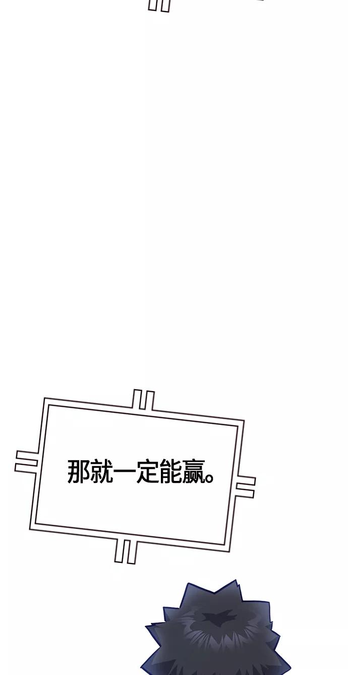 《痞子学霸》第36话 第74页