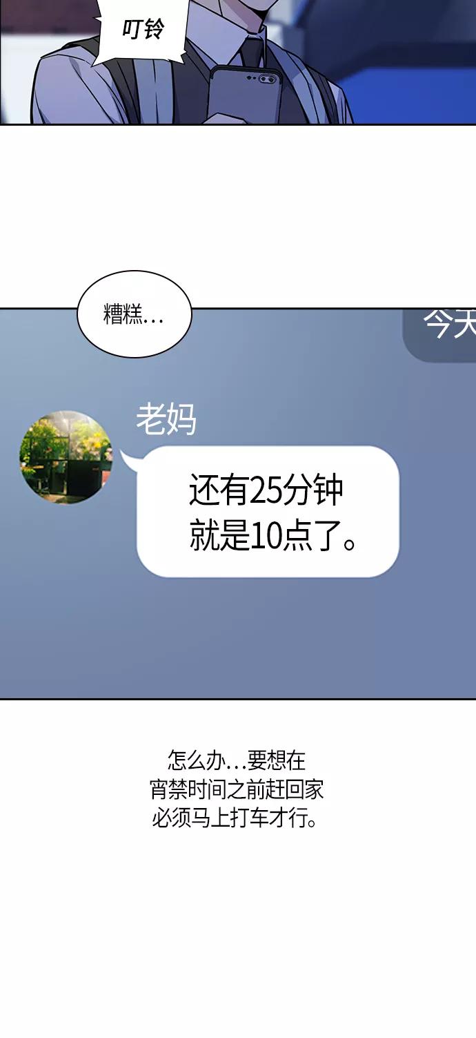 《痞子学霸》第36话 第30页