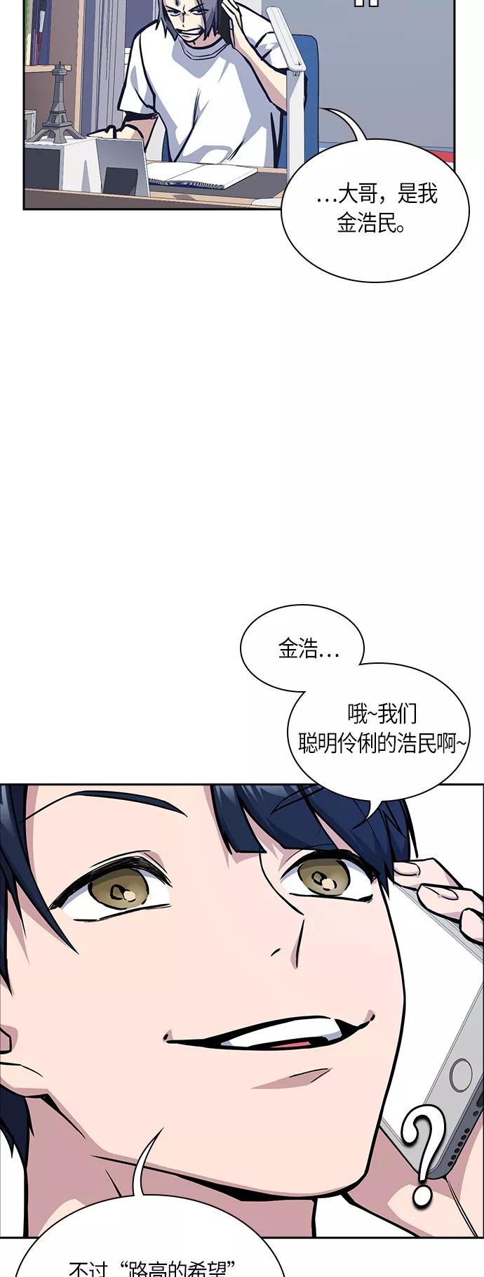 《痞子学霸》第36话 第5页
