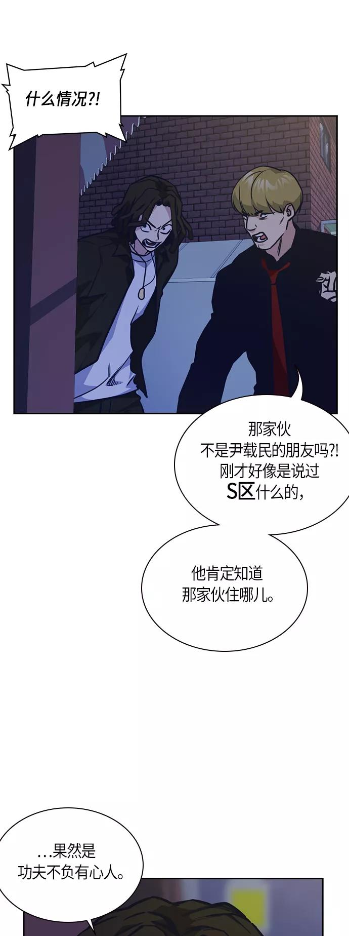 《痞子学霸》第36话 第47页