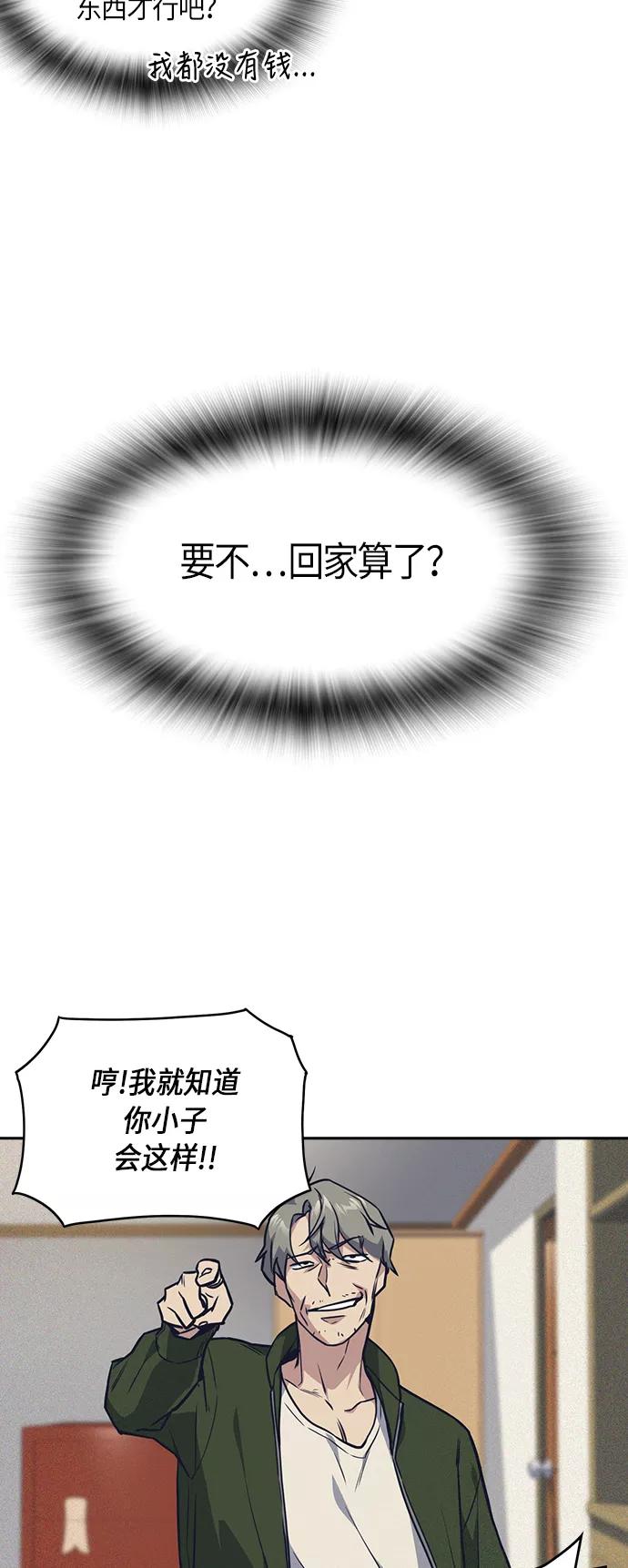 《痞子学霸》第36话 第36页