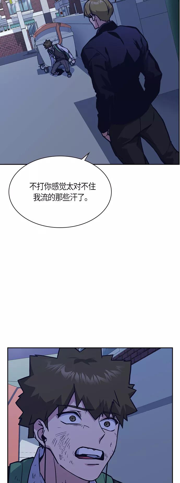 《痞子学霸》第36话 第54页