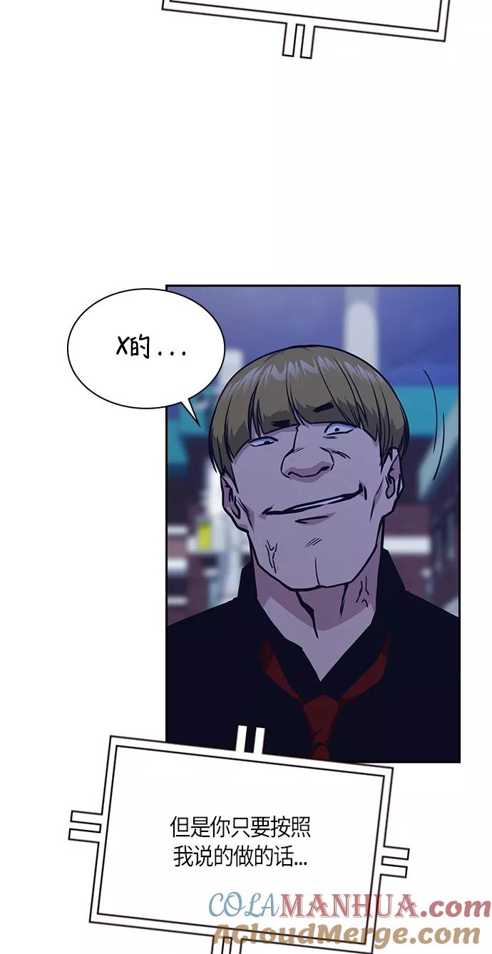 《痞子学霸》第36话 第73页