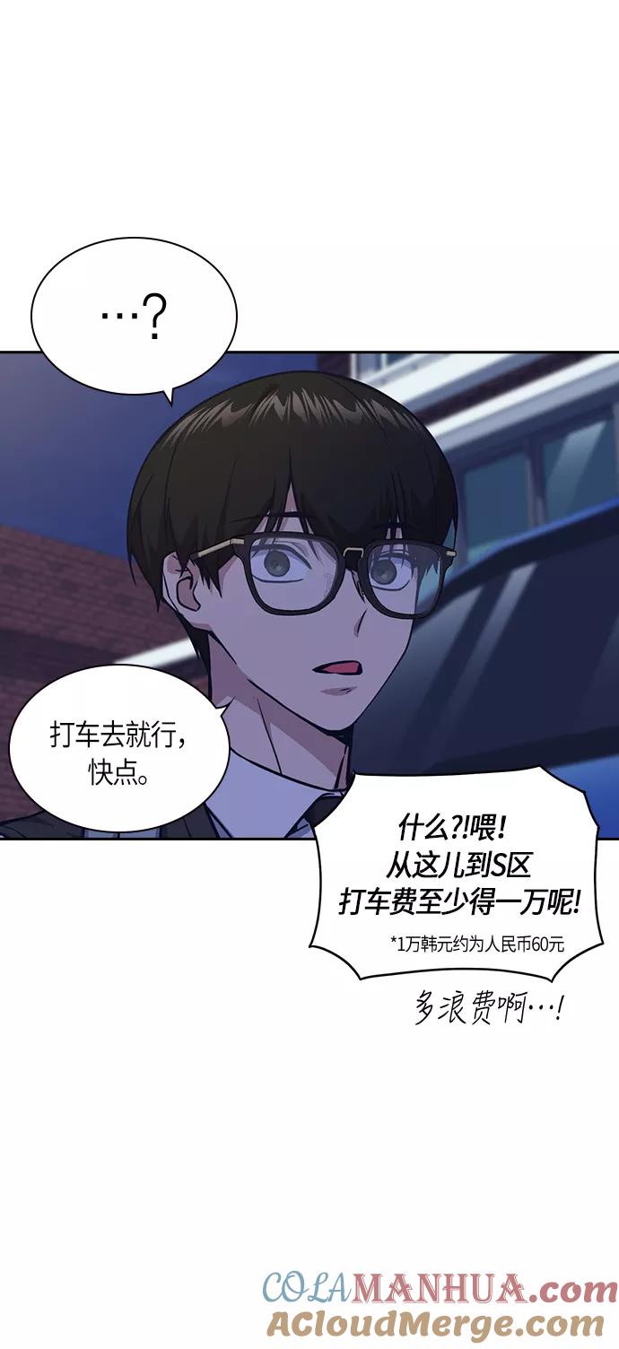 《痞子学霸》第36话 第19页